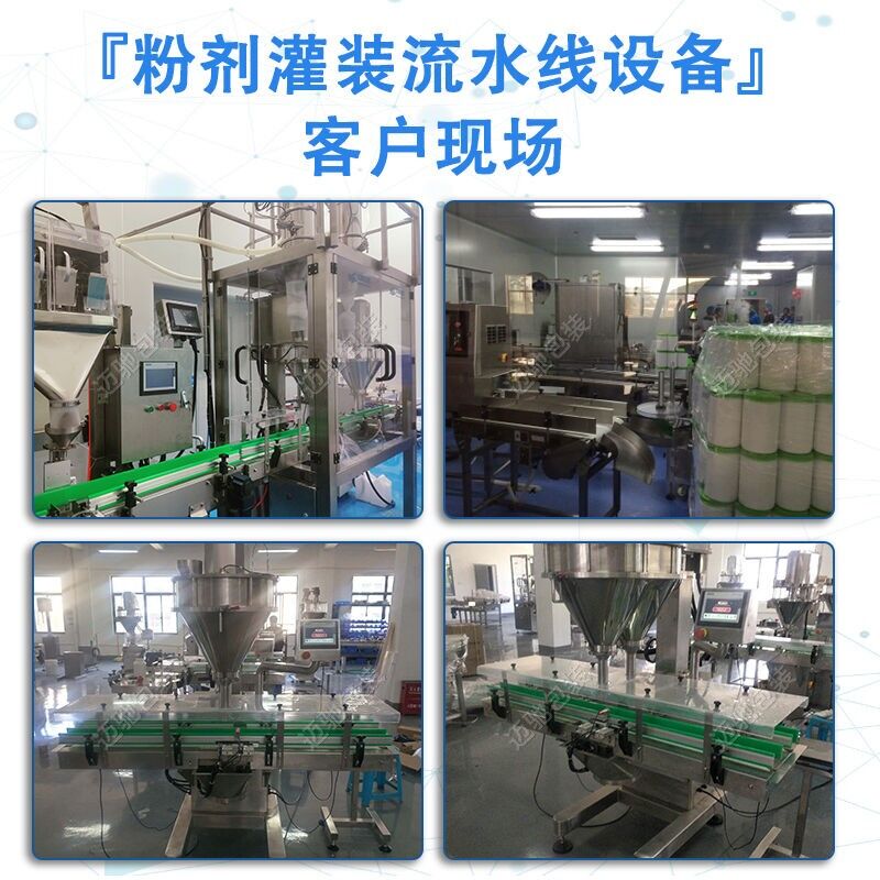 爽身粉灌裝機