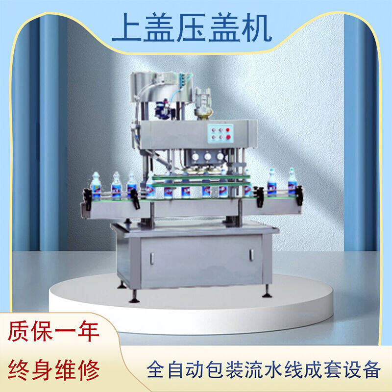 上蓋壓蓋機(jī)