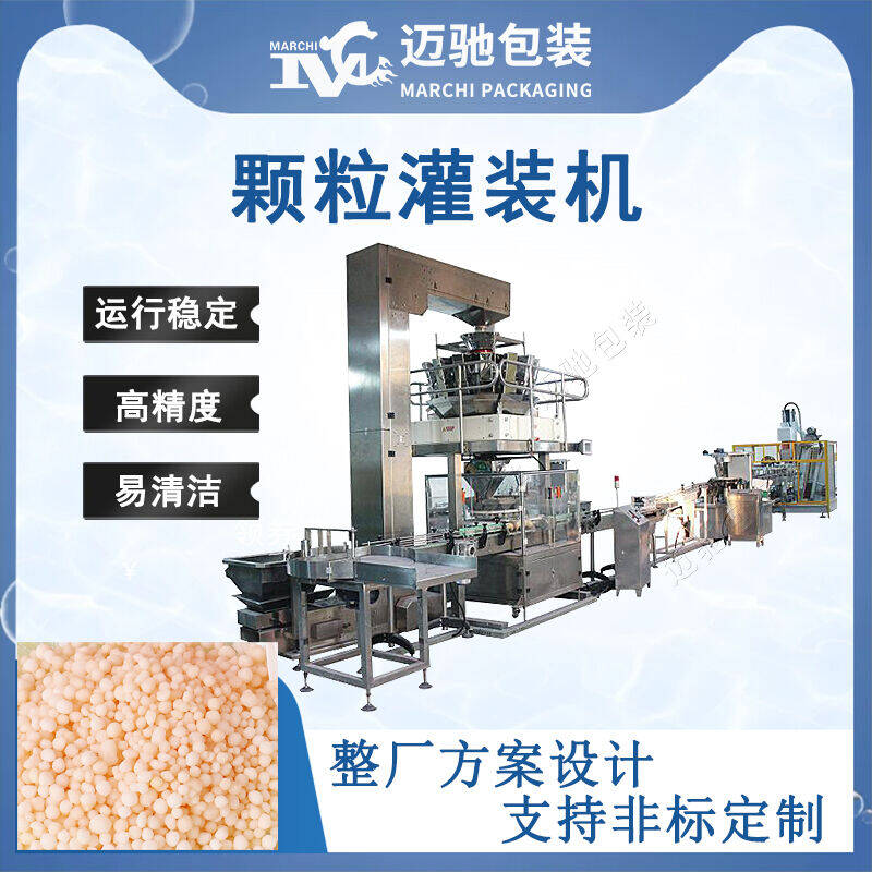 顆粒灌裝機(jī)