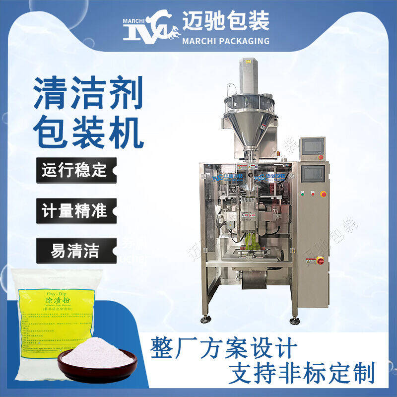 清潔劑包裝機(jī)
